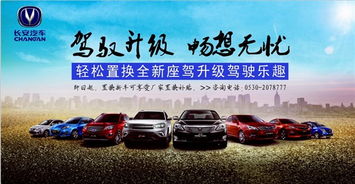 新春超值購 長安汽車將讓利進(jìn)行到底——菏澤金圣達(dá)汽車銷售店內(nèi)活動(dòng)